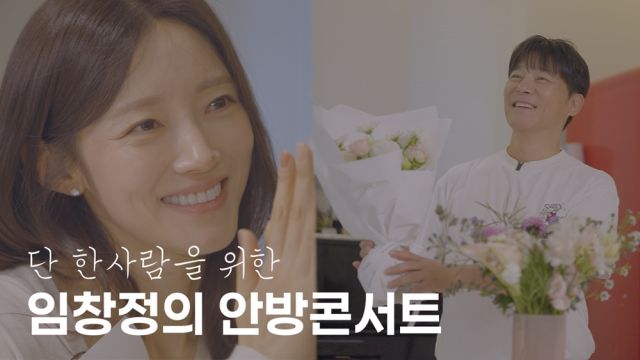 서하얀(왼쪽), 임창정. 임창정 공식 유튜브 채널 캡처