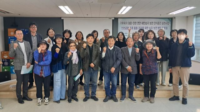 지난 12일 인천지속가능발전협의회 상상발전소에서 열린 ‘인천공항 조류충돌 저감을 위한 습지보전 방안 토론회’ 참석자들이 기념사진을 촬영하고 있다. 인천지속협 제공