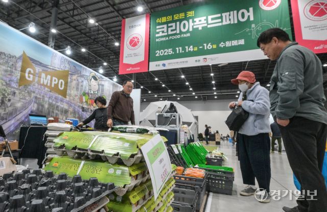 14일 오후 수원메쎄에서 열린 '2025 코리아푸드페어'를 찾은 관람객들이 김포시에서 생산된 특산물을 구경하고 있다. 대한민국지방신문협의회 주최로 전국 각지의 특산물을 만날 수 있는 이번 행사는 오는 16일까지 진행된다. 윤원규기자