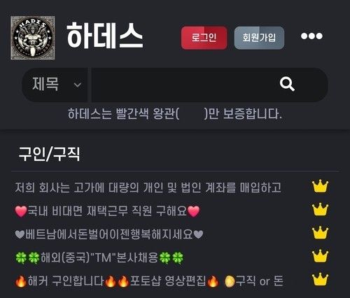 하데스 카페 구인·구직 게시판 캡처