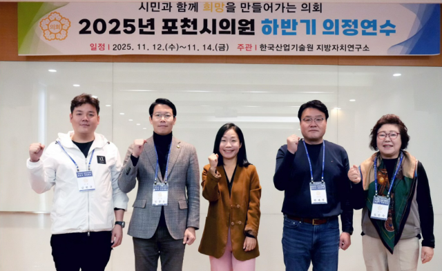 포천시의회가 2025년 하반기 의정연수를 진행한 뒤 기념촬영을 하고 있다. 포천시의회 제공