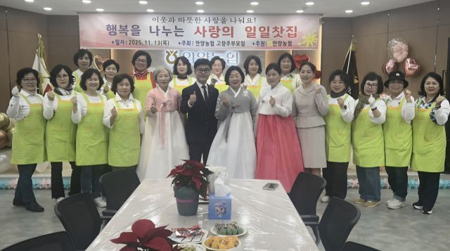 안양농협 2025 사랑나눔 일일 찻집 행사. 안양농협협동조합 제공