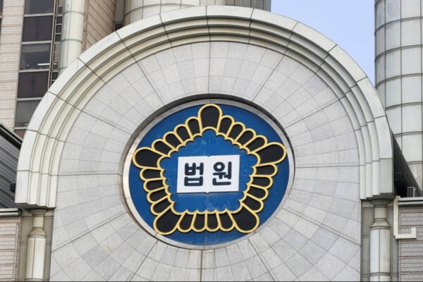 법원 로고. 연합뉴스