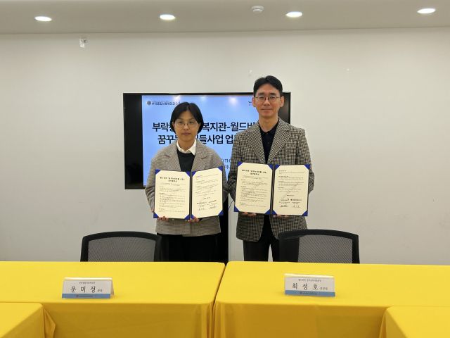 13일 평택시 부락종합사회복지관에서 문미정 부락종합사회복지관장(왼쪽)과 최성호 월드비전 경기남부사업본부장이 업무협약을 맺고 기념사진을 촬영하고 있다. 월드비전 경기남부사업본 제공