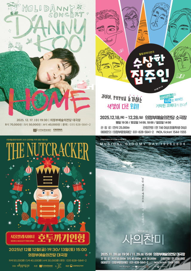 의정부문화재단은 공연 4편에 대해 수험생 50% 할인 혜택을 제공한다. 의정부문화재단 제공