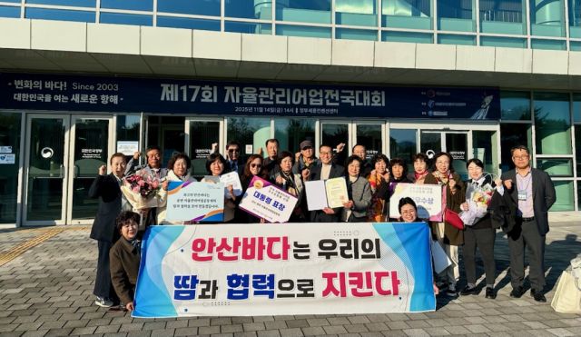 안산시가 해양수산부 주관으로 개최된 ‘제17회 자율관리어업 전국대회’에서 대통령 및 장관 표창을 동시에 수상했다. 안산시 제공