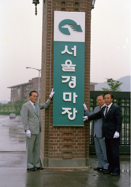 서울 경마장 현판식. 한국마사회 제공