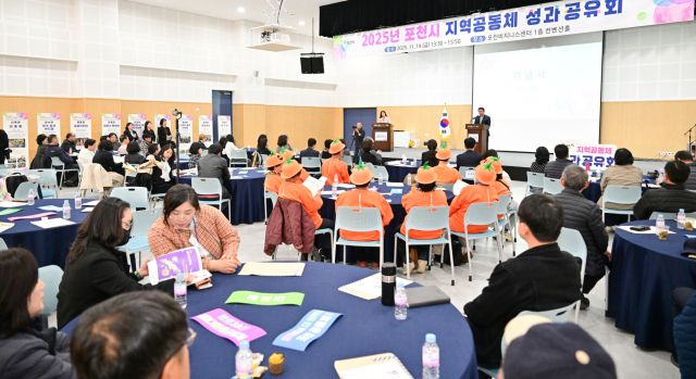 2025년 포천시 지역공동체 성과공유회가 개최되고 있다. 포천시 제공