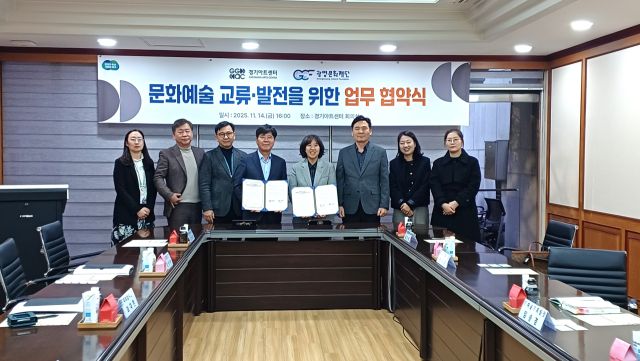 경기아트센터와 광명문화재단이 문화예술 교류·발전을 위한 업무협약식 후 기념 사진을 찍고 있다. 경기아트센터 제공