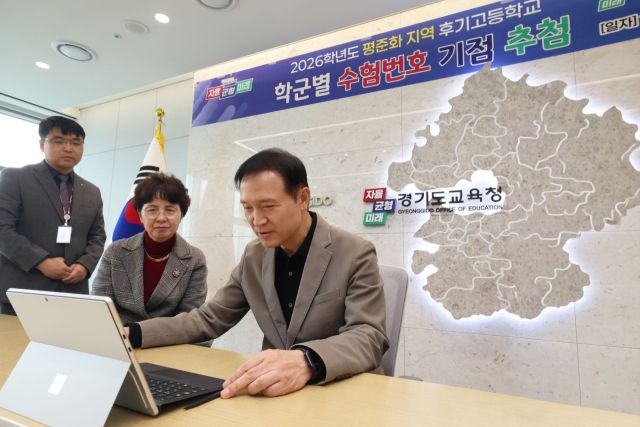 임태희 경기도교육감이 17일 남부청사에서 ‘2026학년도 평준화 지역 후기고등학교 학군별 수험번호 기점 추첨’을 하고 있다. 경기도교육청 제공