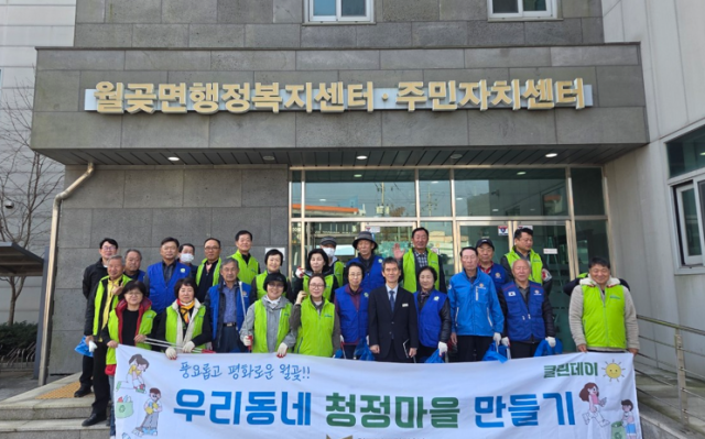 월곶면 주민자치회원과 바르게살기위원회 위원들이 환경정비활동에 앞서 기념사진을 촬영하고 있다. 월곶면사무소 제공