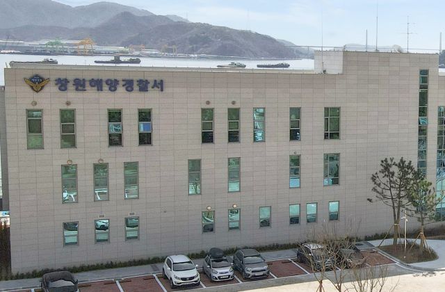 창원해양경찰서 전경. 연합뉴스