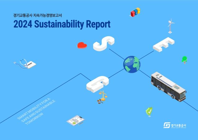 경기교통공사 지속가능경영 보고서. 경기교통공사 제공