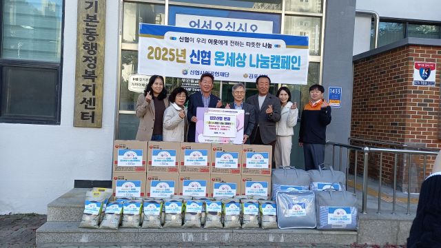 김포신협이 장기본동에 불우이웃돕기 성품을 기탁하며 기념사진을 촬영하고 있다. 장기본동 제공