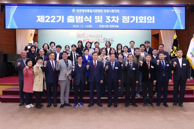 의왕시청 대회의실에서 개최한 ‘민주평통의왕시협의회 제22기 출범식 및 2025년 3차 정기회의 출범식’에 참석한 이봉환 회장과 김성제 의왕시장, 자문위원들이 파이팅을 외치고 있다. 의왕시 제공