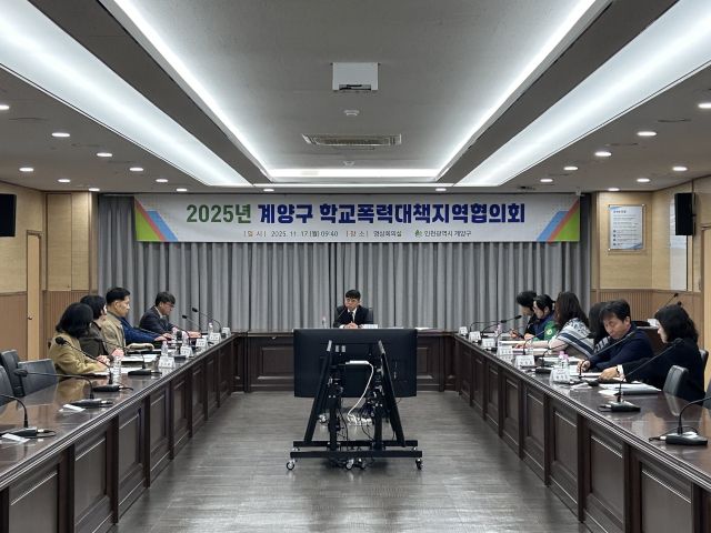 학교폭력대책지역협의회에서 유관 기관 관계자들과 학부모 등 심의위원들이 의견을 나누고 있다. 인천 계양구 제공