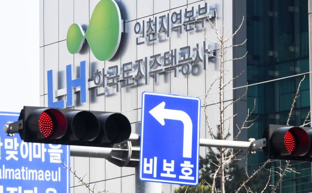 한국토지주택공사(LH) 인천지역본부 전경. 경기일보DB