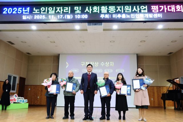 최근 인천 미추홀구청 대회의실에서 열린 ‘2025년 노인 일자리 및 사회활동 지원사업 종합평가대회’에서 이영훈 구청장(왼쪽에서 3번째)과 참석자들이 기념촬영을 하고 있다. 미추홀구 제공