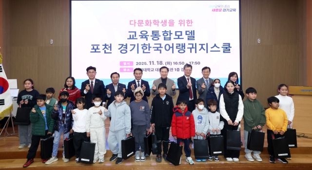 임태희 경기도교육감이 18일 포천 대진대학교 대진교육관 강당에서 열린 다문화학생을 위한 교육통합모델 포천 경기한국어랭귀지스쿨 입학식에서 인사말을 하고 있다. 경기도교육청 제공