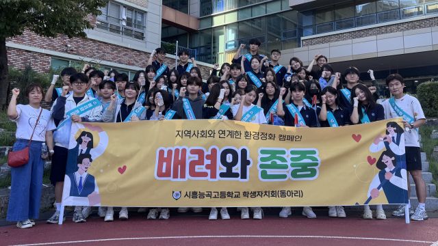 시흥능곡고등학교가 ‘학생이 만드는 학교 변화’를 목표로 올해 추진한 학생자치 활동이 지역사회와 교육계에서 큰 호응을 얻고 있다. 시흥능곡고 제공