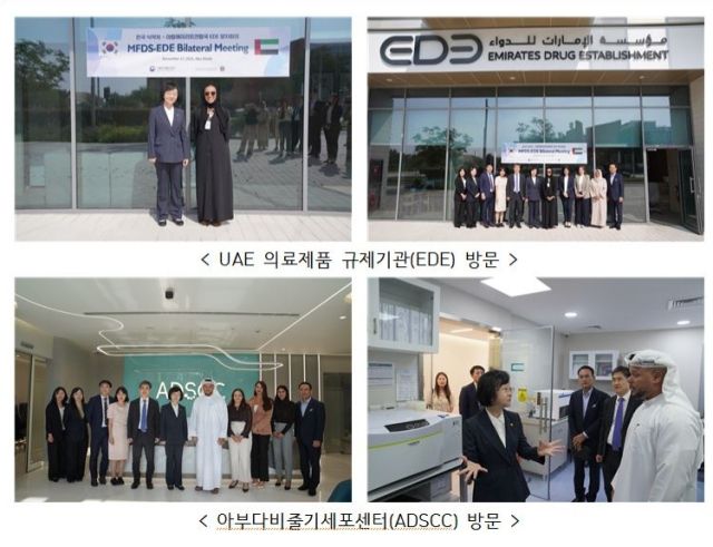 오유경 식품의약품안전처장이 아랍에미리트 규제 기관 등을 방문한 모습. 식약처