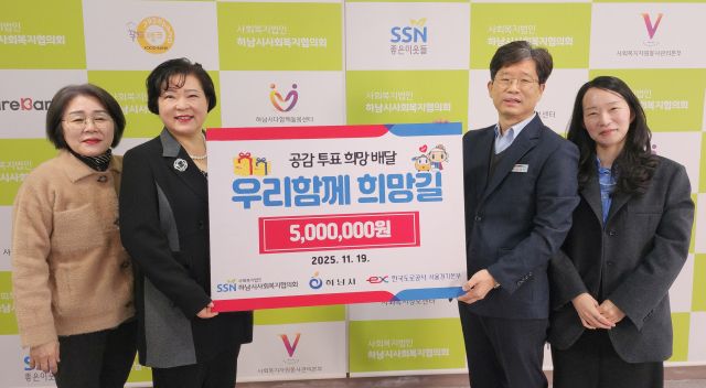 직원 투표로 선정한 맞춤형 사회공헌 활동을 전개한 한국도로공사 서울경기본부. 한국도로공사 제공