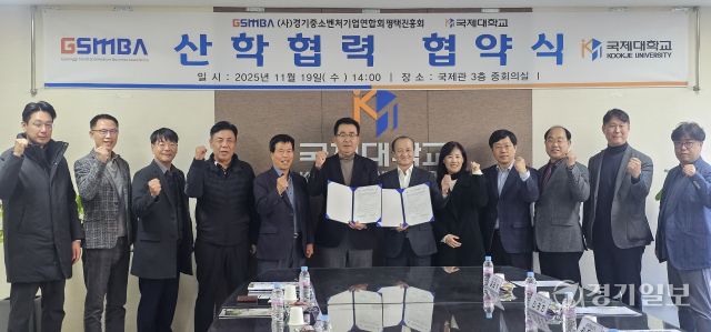 19일 오후 ㈔경기중소벤처기업연합회 평택진흥회와 국제대학교 관계자들이 국제대학교 국제관 3층에서 열린 산학협력 협약식에서 기념촬영을 하고 있다. 윤동현기자
