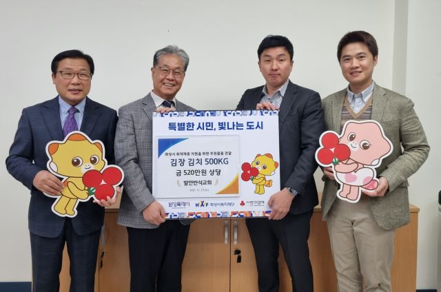 발안반석교회가 19일 김장김치 500㎏을 화성시복지재단에 기부한 가운데 참석자들이 기념촬영을 하고 있다. 화성시복지재단 제공