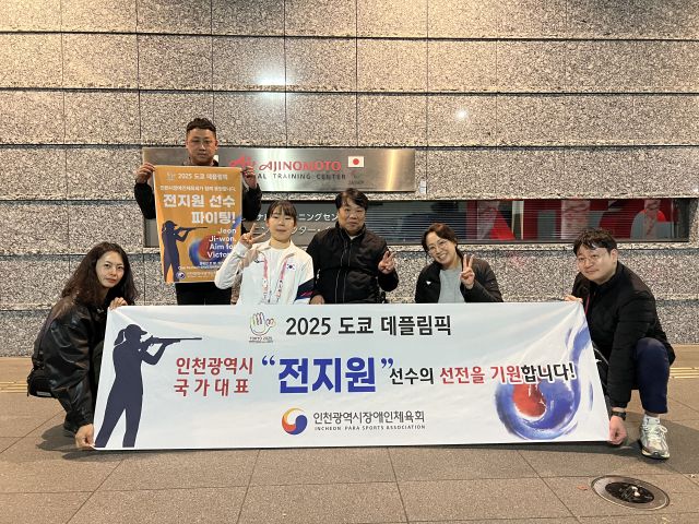2025 도쿄 데플림픽 국가대표로 선발된 사격 종목 정지원 선수와 관계자들이 기념 사진을 찍고 있다. 인천시장애인체육회 제공