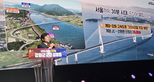 박용철 강화군수가 ‘군민과 함께한 365일, 강화군 군정 설명회’에서 강화의 미래 성장동력 확보를 위한 비전을 제시하고 있다. 강화군 제