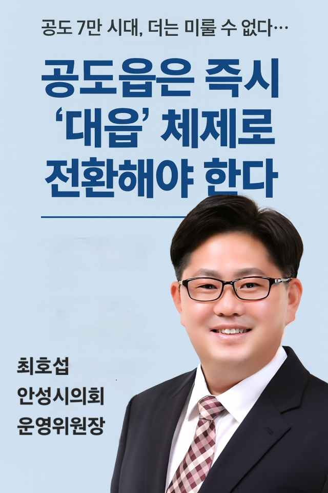 안성시의회 최호섭 의원 인물 이미지. 본인 제공