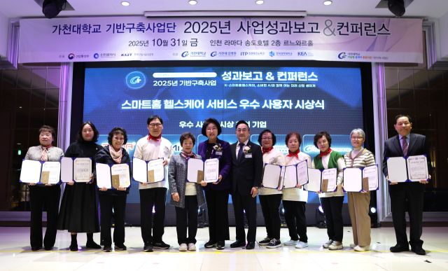가천대 기반구축사업단이 컨퍼런스를 마치고 기념촬영을 하고 있다. 가천대학교 제공
