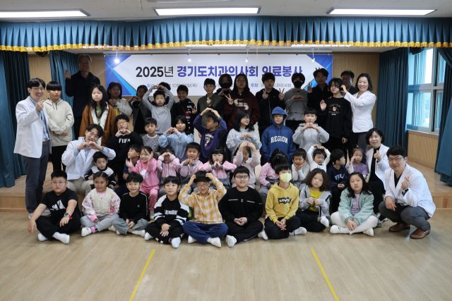경기도치과의사회가 지난달 30일 화성 해운초 학생들을 대상으로 '2025 하반기 의료봉사'를 진행했다. 경기도치과의사회 제공