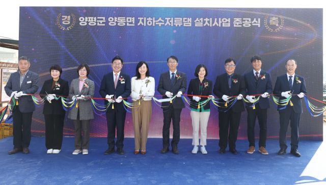 한국수자원공사 한강유역본부가 지난달 31일 양평 지하수저류댐 설치사업 준공식을 진행했다. 한국수자원공사 한강유역본부 제공