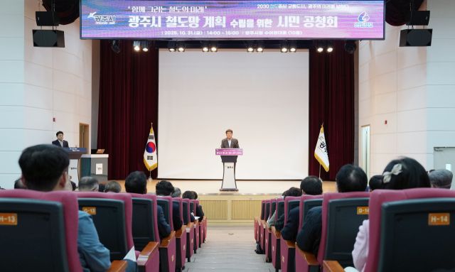 방세환 광주시장이 지난달 31일 시청 수어장대홀에서 ‘함께 그리는 철도의 미래’를 주제로 열린 ‘광주시 철도망 계획 시민 공청회’에서 인사말을 하고 있다. 광주시 제공