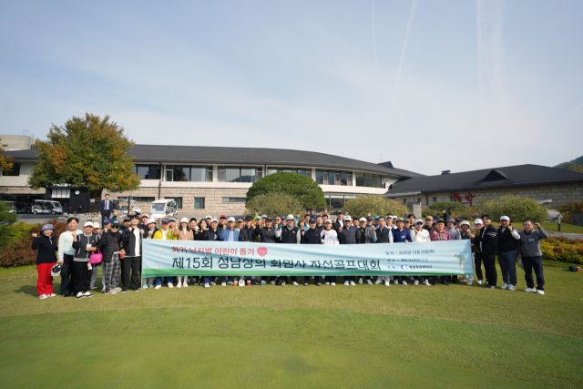 지난달 30일 열린 성남상공회의소 회원사 자선골프대회에 참석한 주요 기업인들이 기념촬영을 하고 있다. 성남상공회의소 제공