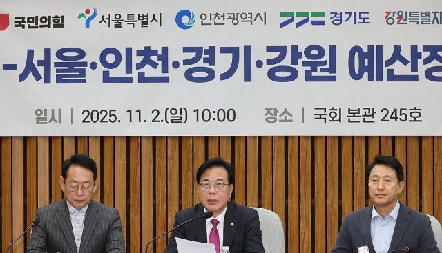 2일 서울 여의도 국회에서 열린 국민의힘-서울·인천·경기·강원 지역민생 예산정책협의회에서 국민의힘 송언석 원내대표가 발언하고 있다. 연합뉴스