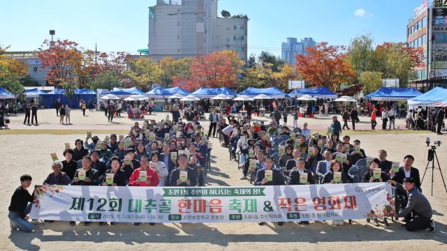 수원 장안구 조원1동, ‘제12회 대추골 한마음 축제’로 주민화합