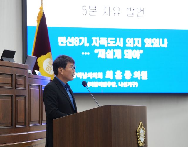 최훈종 하남시의회 도시건설위원장이 5분 자유발언을 하고 있다. 하남시의회 제공