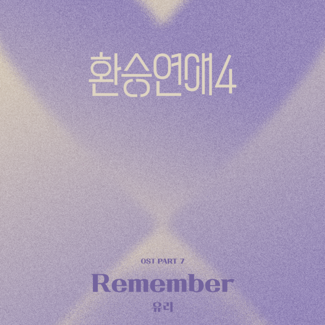 20일 낮 12시 각종 음원 사이트를 통해 OST Part 7 유라의 ‘Remember(리멤버)’가 발매됐다. CJ ENM 제공