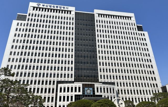 부산지방법원 전경. 연합뉴스