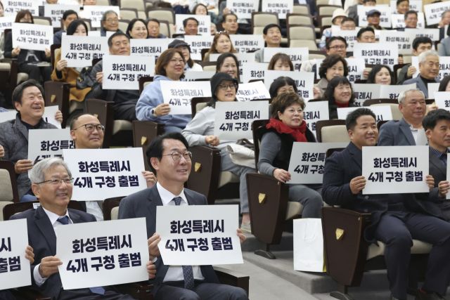 20일 화성특례시청 대강당에서 열린 구청 출범 서포터즈단 발대식에서 참석자들이 퍼포먼스를 하고 있다. 화성특례시 제공