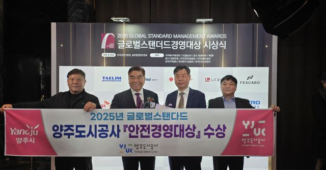 이흥규 양주도시공사 사장이 2025 글로벌스탠더드 어워드 경영대상 시상식에서 안전경영대상을 수상하고 기념사진을 찍고 있다. 양주도시공사 제공