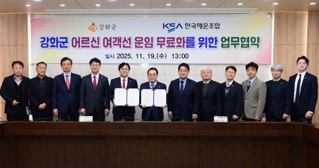 '어르신 여객선 운임 무료화 지원’ 업무협약. 강화군 제공