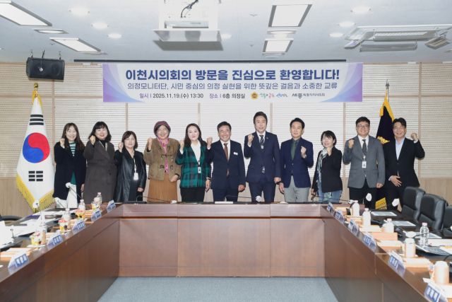 이천시의회 제1기 의정모니터단이 세종특별자치시의회를 방문해 벤치마킹을 실시했다. 이천시의회 제공.