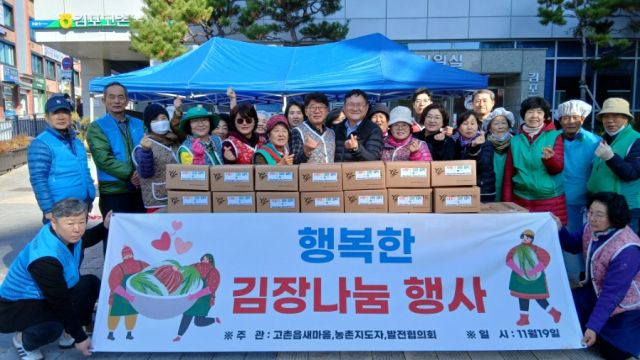 고촌읍남녀새마을회 회원들이 행복한 김장나눔 행사로 김장김치를 담근 뒤, 기념사진을 촬영하고 있다. 고촌읍 제공