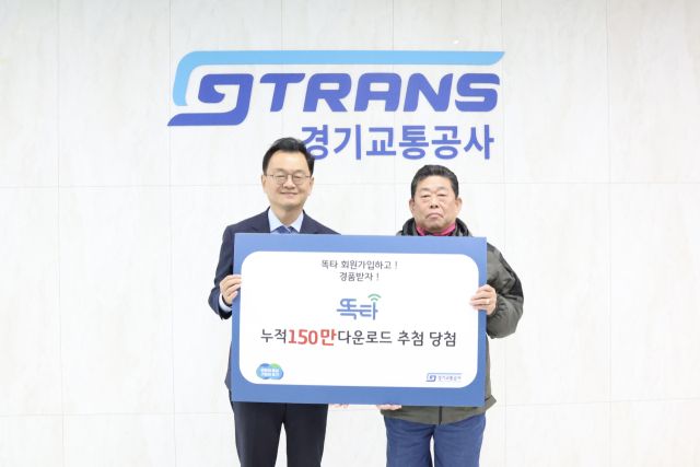 경기교통공사 민경선 사장이 똑타 150만 돌파 기념 이벤트를 진행하고 있다. 경기교통공사 제공