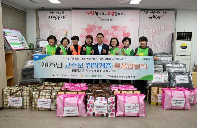 이천농협 고향주부모임이 19일 지역 내 취약계층에게 후원 물품을 전달하기 위해 이천시자원봉사센터에 각종 물품을 전달했다. 이천농협 제공