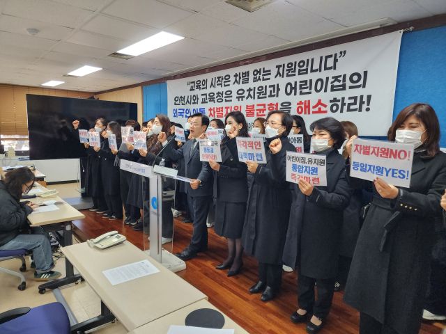 인천시 어린이집연합회 소속 관계자 30여명이 21일 인천시청 브리핑룸에서 ‘인천시 외국인 아동 보육료 형평성 확보’ 기자회견을 하고 있다. 이병기기자