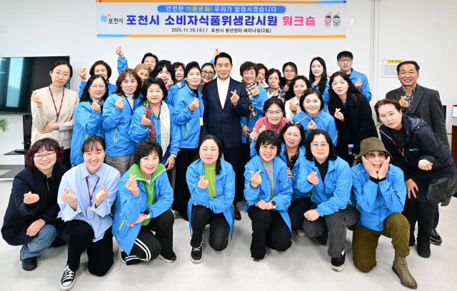 백영현 포천시장이 소비자식품위생감시원 워크숍에서 직무교육 및 표창 수여식을 진행한 뒤 감시원들과 기념촬영을 하고 있다. 포천시 제공